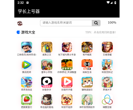 学长上号器手机最新版