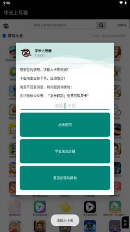 学长上号器手机最新版