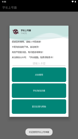 学长上号器手机最新版