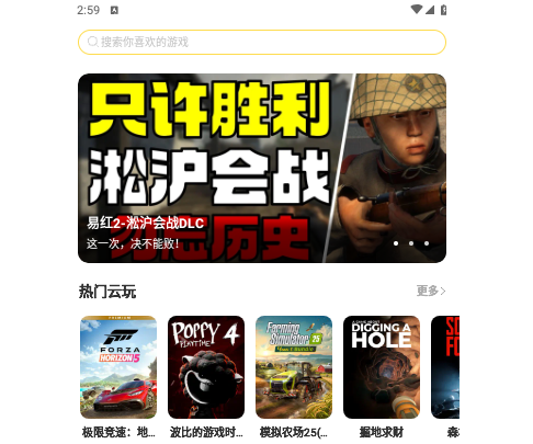 闪玩云游app免排队版