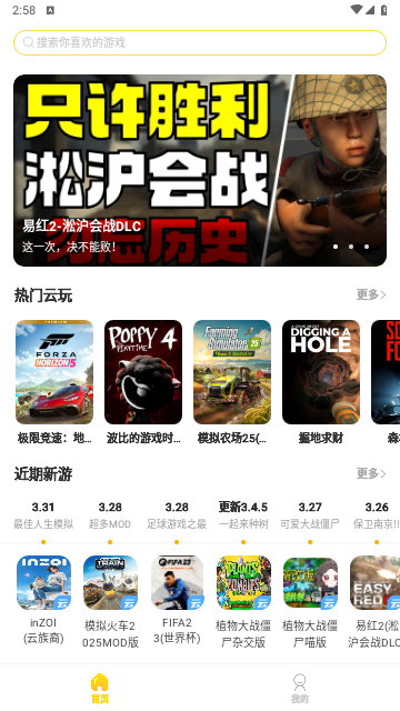 闪玩云游app免排队版