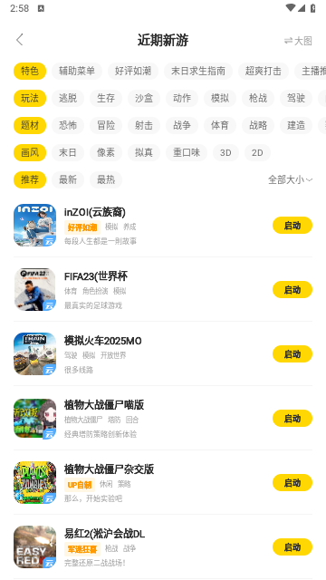 闪玩云游app免排队版
