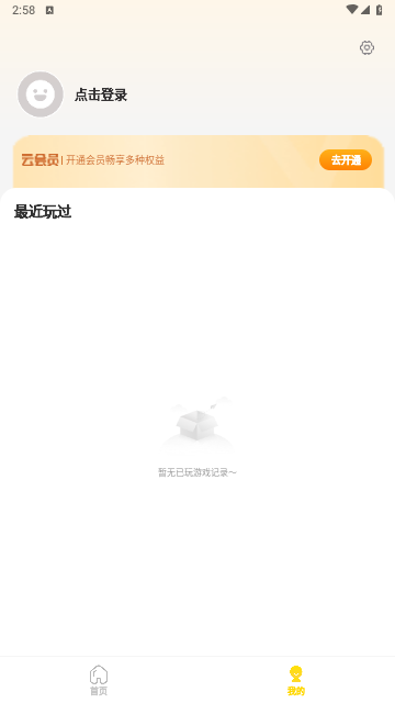 闪玩云游app免排队版