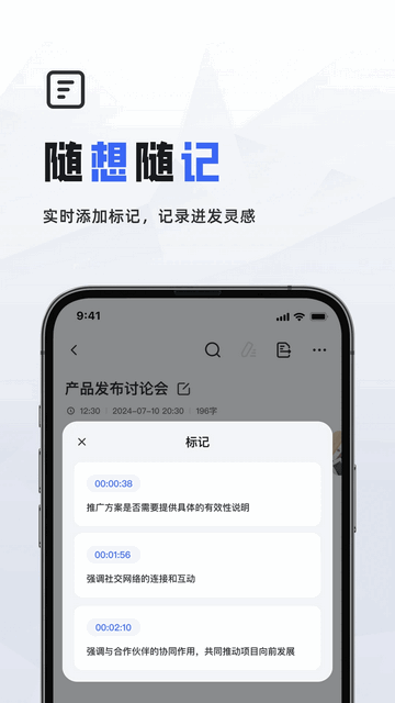 会议速记免费会员版