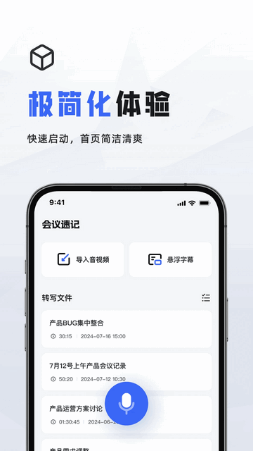 会议速记免费会员版