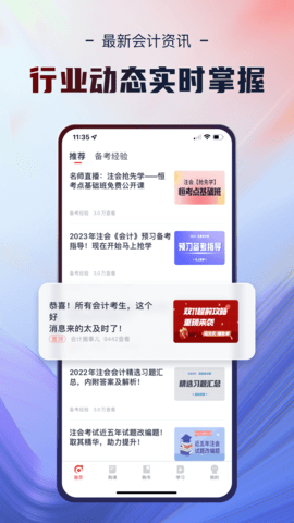 会计云课堂2025最新官方版