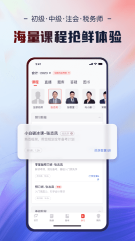 会计云课堂2025最新官方版