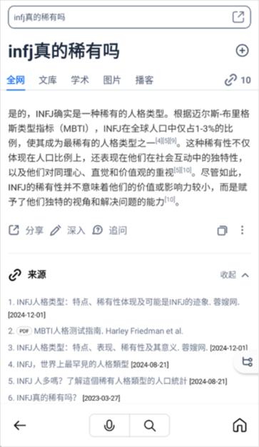 秘塔AI搜索APP安卓免费版