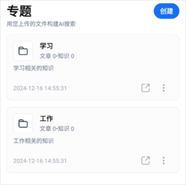 秘塔AI搜索APP安卓免费版