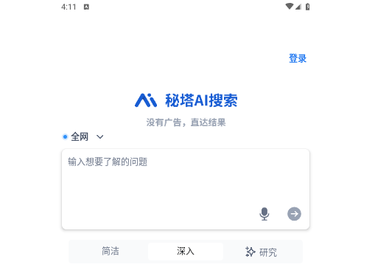 秘塔AI搜索APP安卓免费版