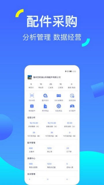 一车配件最新2025安卓版