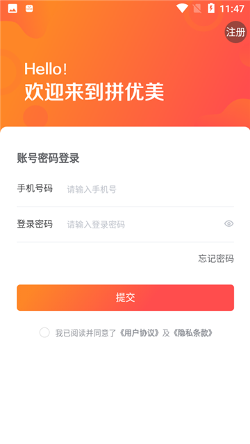 拼优美手机版