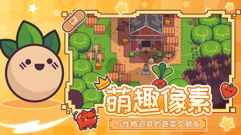 大头菜菜历险记手机最新版