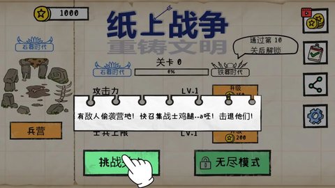 纸上战争重铸文明最新手机版