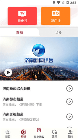 天下泉城2025最新版