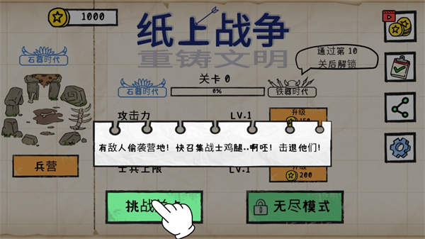 纸上战争重铸文明最新手机版