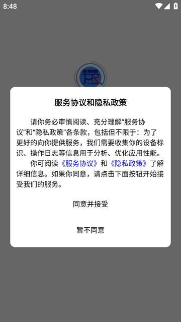 品牌者2025最新版