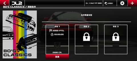 漂移传奇2中文正版