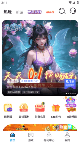 0.01折游戏盒2025最新版