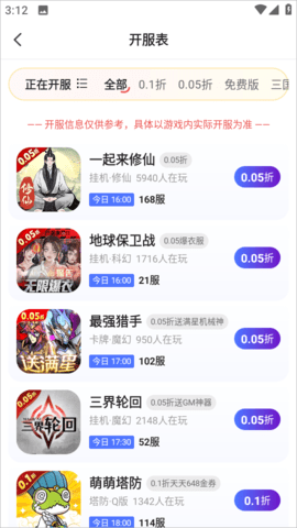 0.01折游戏盒2025最新版