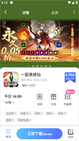 0.01折游戏盒2025最新版