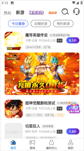 0.01折游戏盒2025最新版