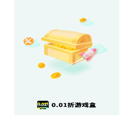 0.01折游戏盒2025最新版