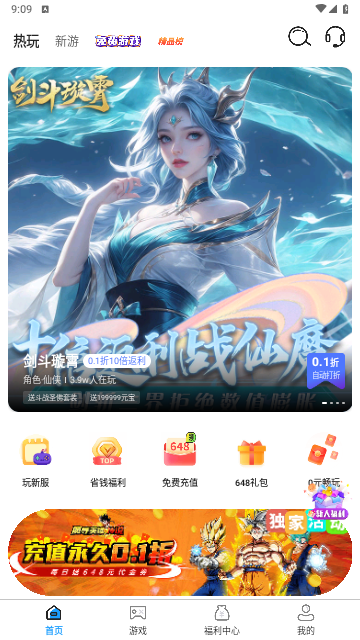 0.01折游戏盒2025最新版