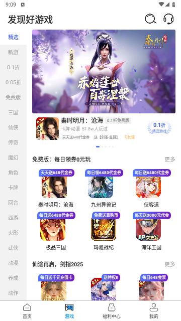 0.01折游戏盒2025最新版