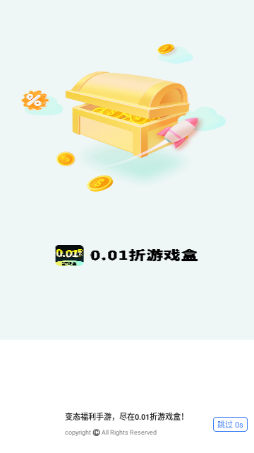 0.01折游戏盒2025最新版