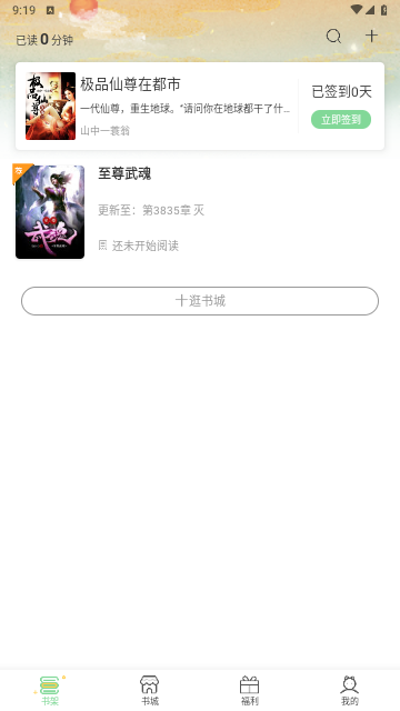青桔免费小说app免费无广告版