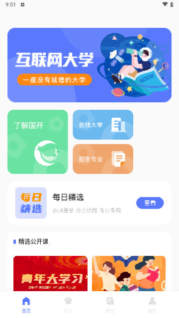 国培教务手机官方版