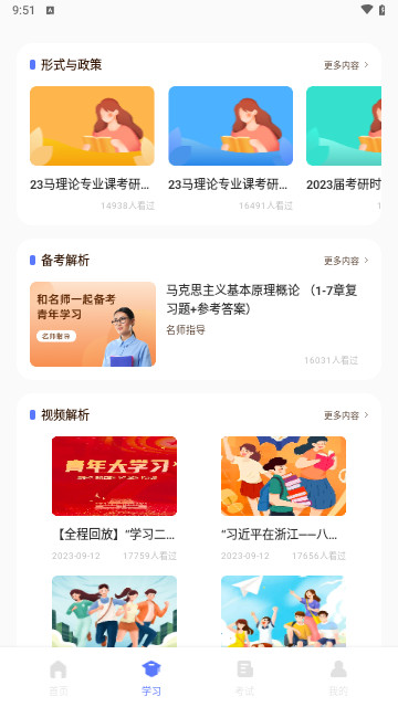 国培教务手机官方版