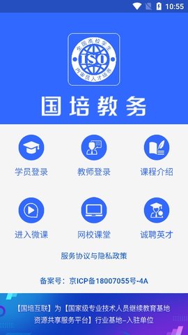 国培教务手机官方版