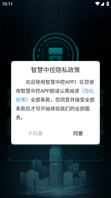 智慧中控2025最新版app
