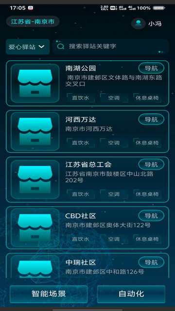 智慧中控2025最新版app