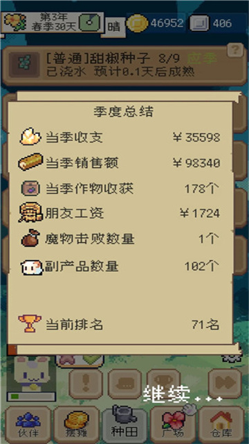 种田高手正版
