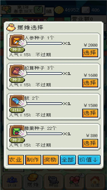 种田高手正版