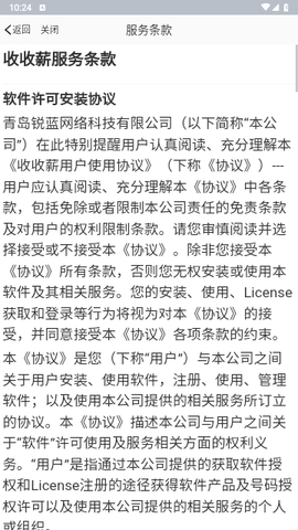 收收薪2025手机最新版