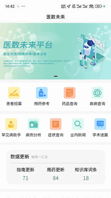 医数未来官方版app