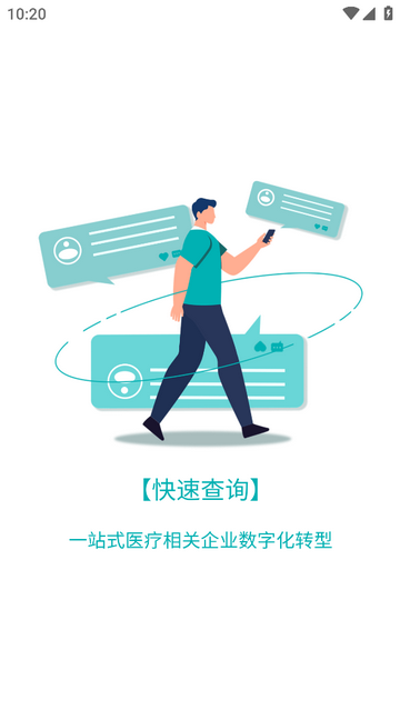 医数未来官方版app