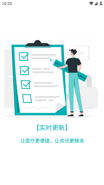 医数未来官方版app