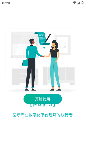 医数未来官方版app
