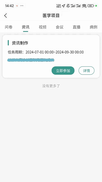 医数未来官方版app
