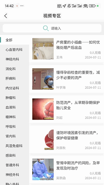 医数未来官方版app
