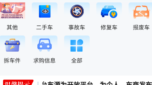 汽界通商安卓版app