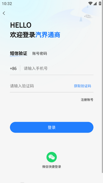 汽界通商安卓版app