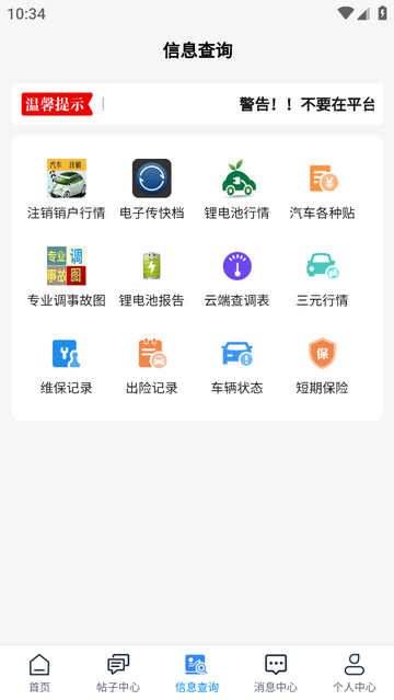 汽界通商安卓版app