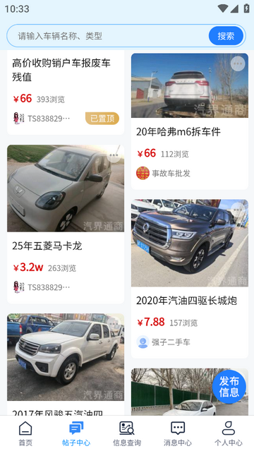 汽界通商安卓版app