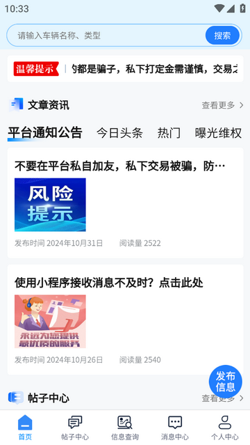 汽界通商安卓版app